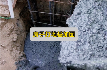 陇南独立地基加固方法 | 自建房必看指南!